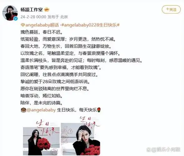 杨颖庆生戴69元发箍杨幂未送祝福引争议网友太凄凉