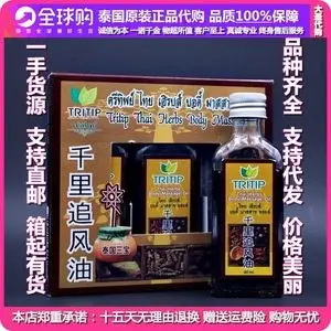【泰国原装进口正品保障】三宝千里追风油腰肩颈椎关节效果好