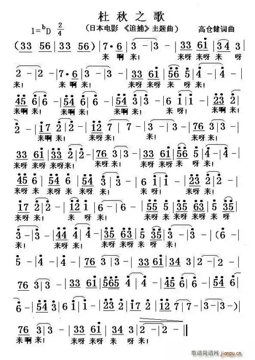 杜秋之歌(《追捕》主题曲) 歌谱简谱网