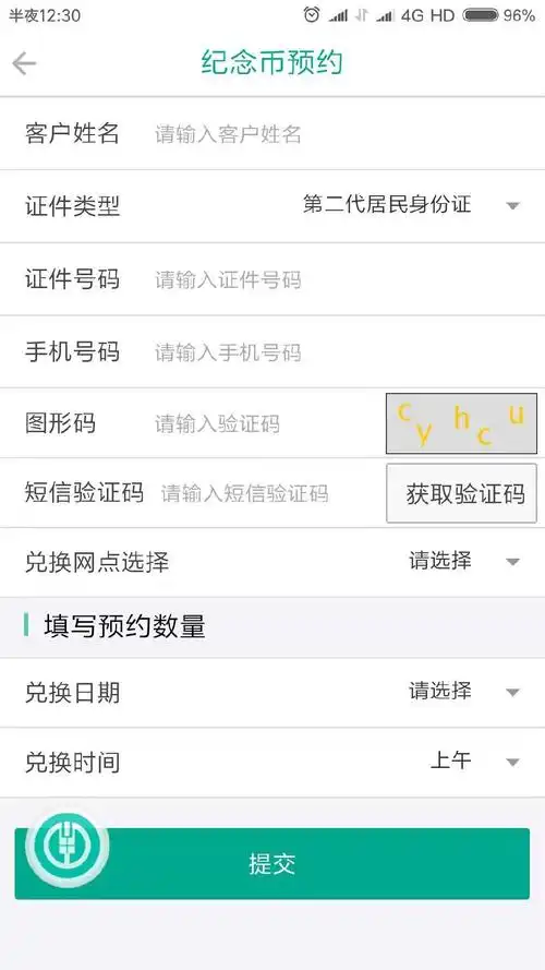 2019海南国庆70周年纪念币农行手机银行预约流程(操作步骤图解)- 海口