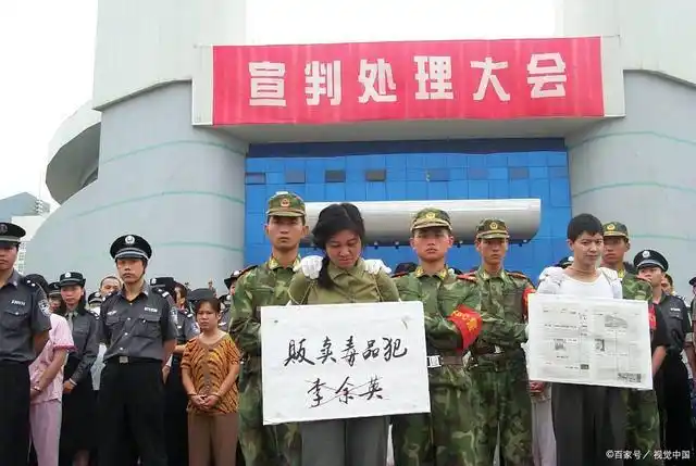 贩毒份子在宣判大会上.