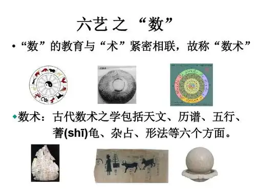 > 六艺之数