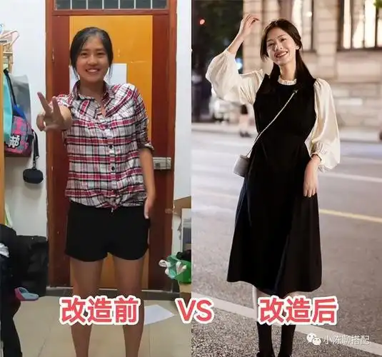 素人改造前后对比图:从普通到惊艳,我发现她们的变美思路很简单