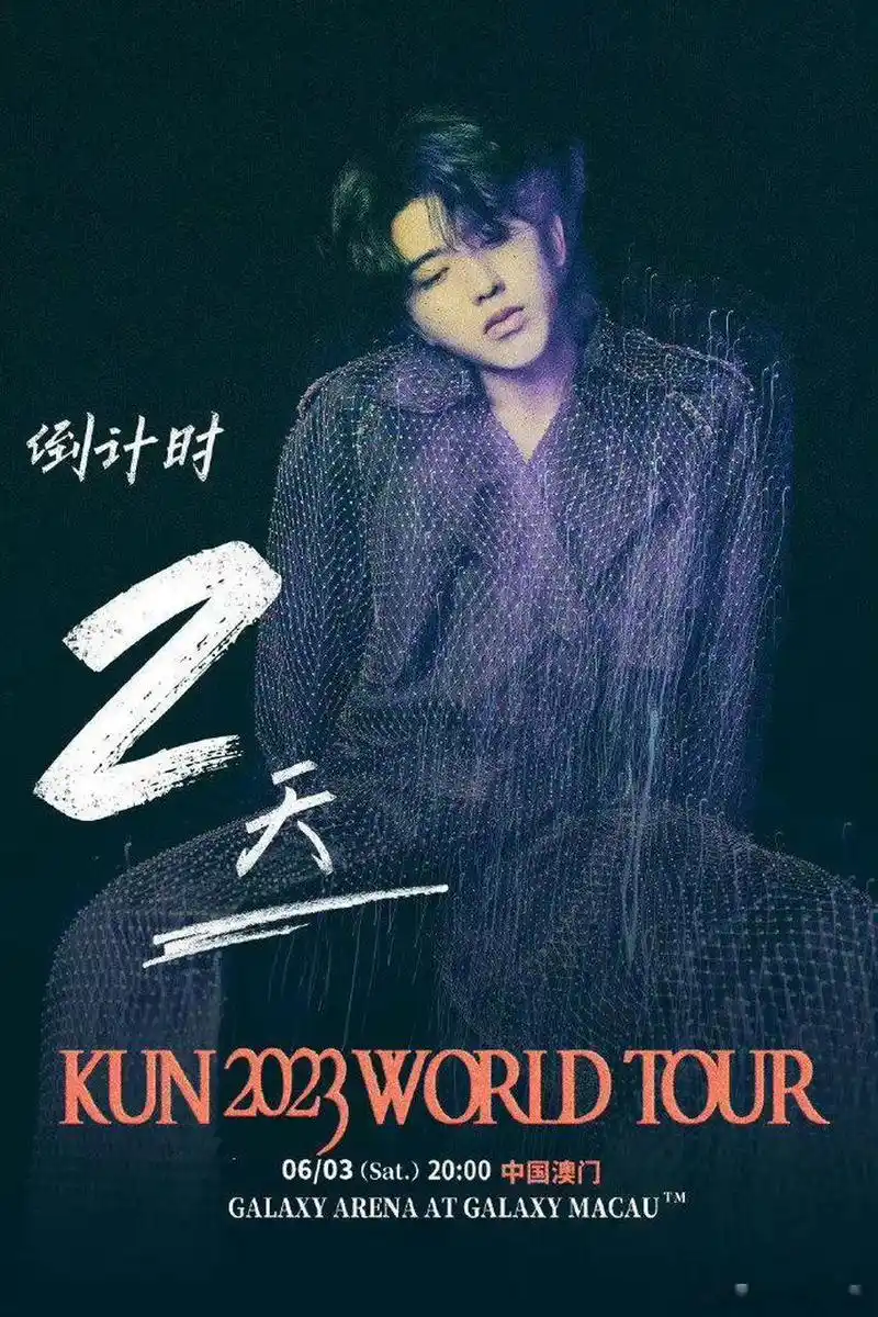 蔡徐坤流苏渔网造型澳门演唱会即将开唱 蔡徐坤ip地址在澳门