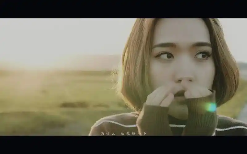 官方高清mv庄心妍还是放不下