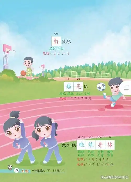 一年级语文下册第五单元识字7操场上笔记解析知识点