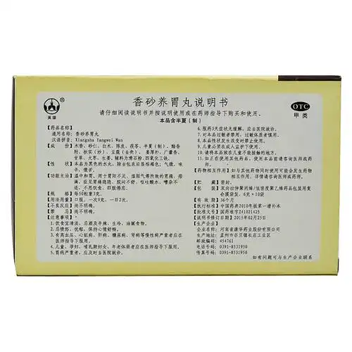 河南康华 香砂养胃丸说明书_价格_副作用_寻医问药药品网