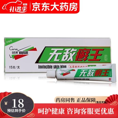 徐医师无敌癣王15克/支 软膏大腿内侧【买2贈1买3贈2】 徐医师无敌癣