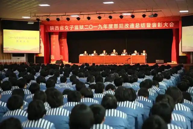 来自女子监狱特别报道省女监召开罪犯年终总结暨表彰大会