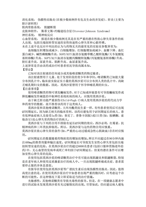 盐酸莫西沙星氯化钠注射液说明书.pdf 12页