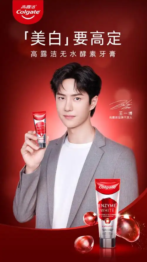 高露洁无水酵素牙膏##王一博高露洁代言人##28天"酵"醒大白牙