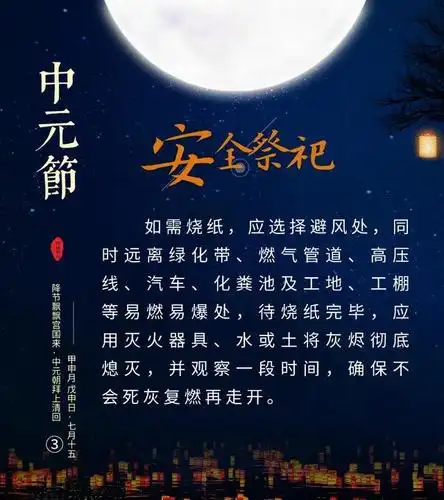 中元节|祭祀"防火"不可缺