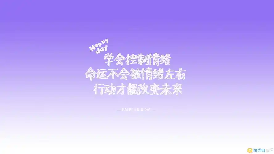 励志唯美图片带字壁纸