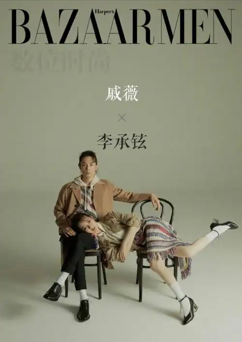戚薇李承铉杂志封面(戚薇李承铉杂志封面图片)-天晟网