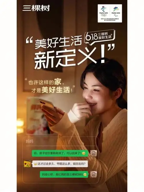 趁活动下个单刷个墙让生活更美好