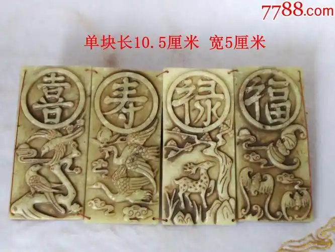 出土清早期福禄寿喜老玉牌