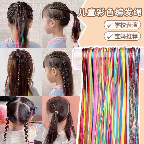 脏脏辫编发彩绳成人女节目街舞丝带彩线扎辫子儿童彩带发饰头饰