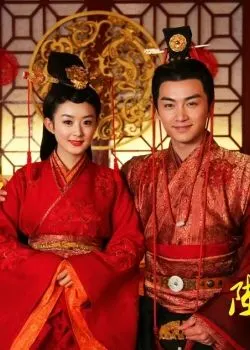 陈晓,赵丽颖陆贞传奇大婚照