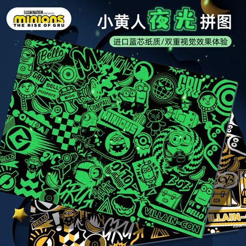 古部神偷奶爸小黄人夜光拼图1000片儿童成人高难度男女孩6岁以上