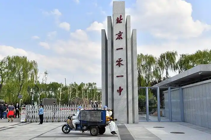 由 a target="_blank" href="/item/北京一零一中学/11156404" data