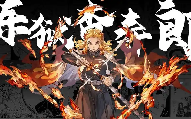 【鬼灭之刃】ppt动态背景展示 | 炼狱杏寿郎!