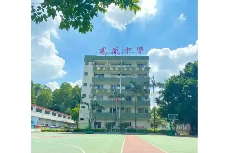 广州市天河区凤凰中学