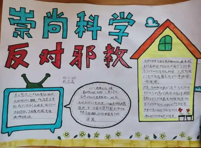林州市第二实验小学"崇尚科学 反对邪教"手抄报优秀作品展