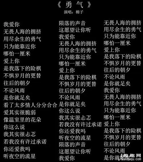 棉子勇气吉他谱和歌词