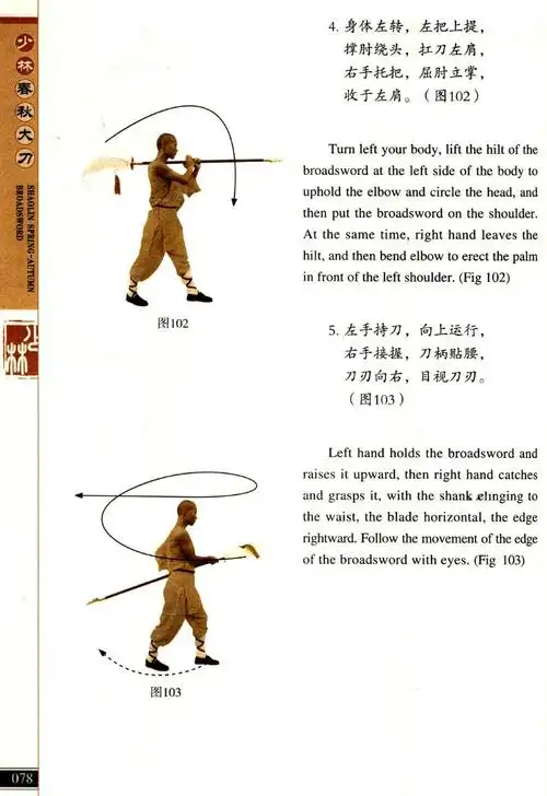 少林春秋大刀vcd书