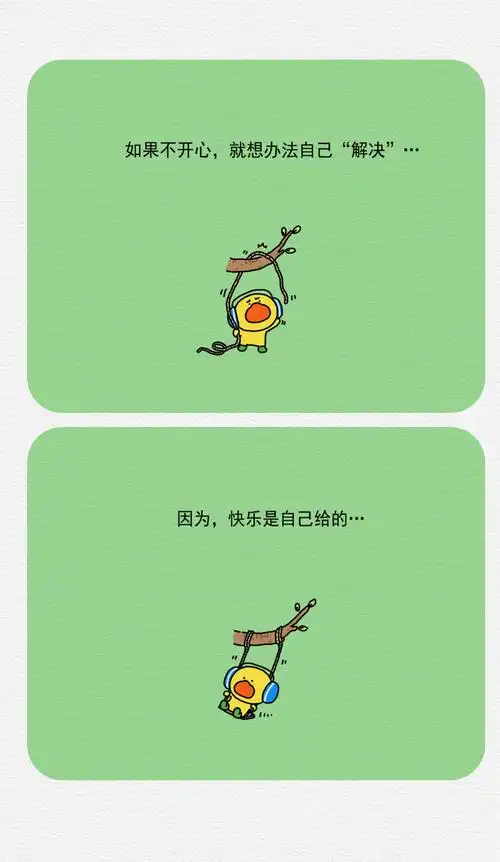 大绵羊bobo说的对开心最重要