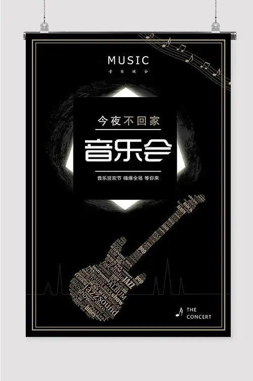 演唱会音乐节海报图片-演唱会音乐节海报设计素材-演唱会音乐节海报