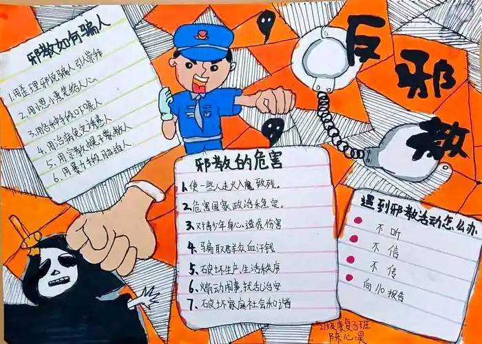 崇尚科学反对邪教主题手抄报4张