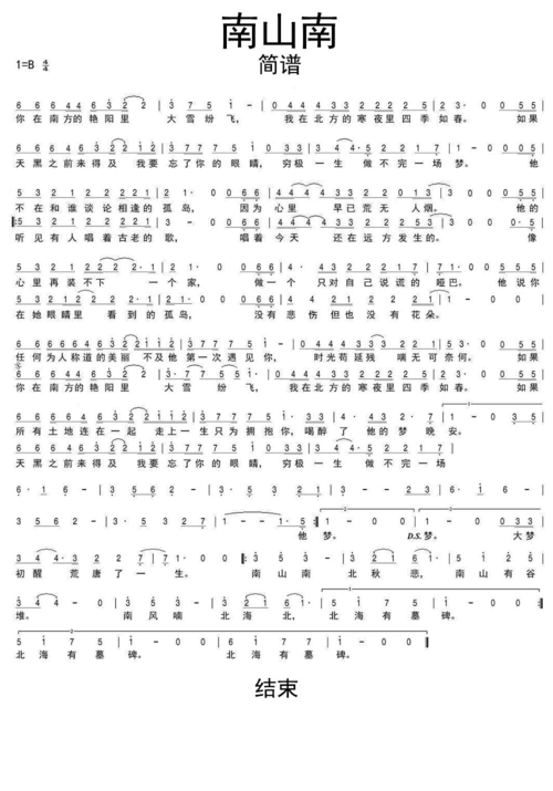 【简谱】南山南简谱