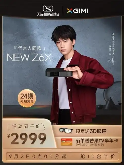 易烊千玺极米全球品牌代言人##千金掷玺,万里挑易