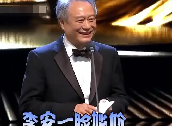 导演一句不当言论:惹全场演员黑脸,巩俐拒上台颁奖,李安赔笑脸|金马奖