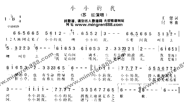 苏红小小的我简谱,苏红小小的我歌谱,苏红小小的我歌词,曲谱,琴谱