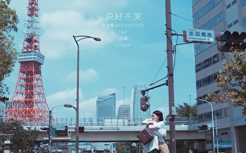 说好不哭 rap版(cover:周杰伦)字幕mv