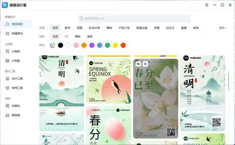 海报生成工具有哪些七款软件让你的作品脱颖而出