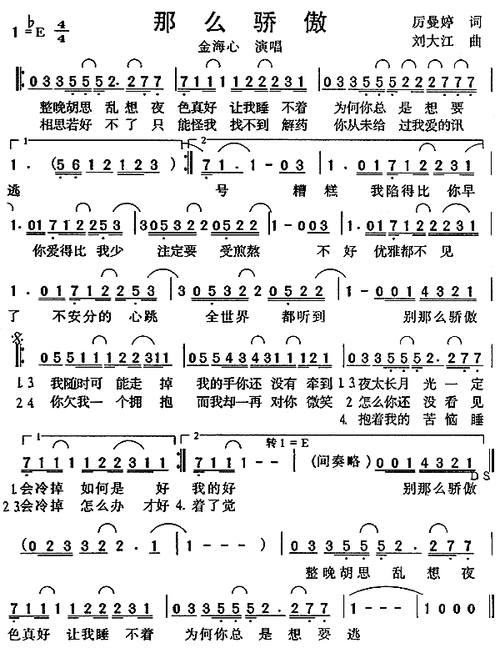 那么骄傲 歌谱简谱网