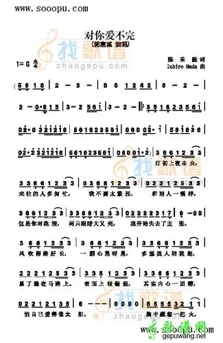 歌曲简谱对你爱不完