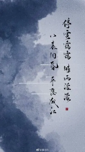 破云[超话]# 停云霭霭,时雨蒙蒙;八表. 来自宴与舟 - 微博