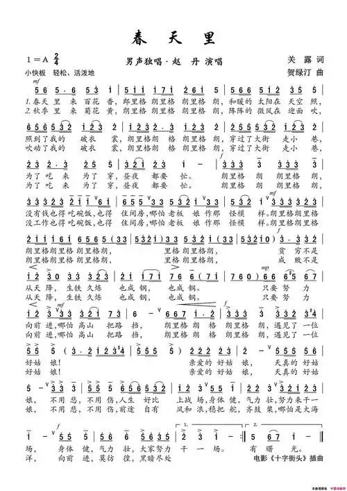 春天里电影《十字街头》插曲简谱1