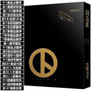 新品 珍藏bigbang权志龙写真集赠周边应援大礼包明信片海报礼物袋
