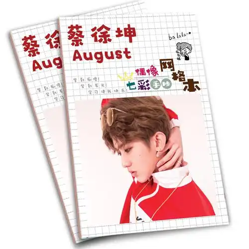 蔡徐坤范丞鞠婧祎李现肖战网格本手抄本笔记本明星周边