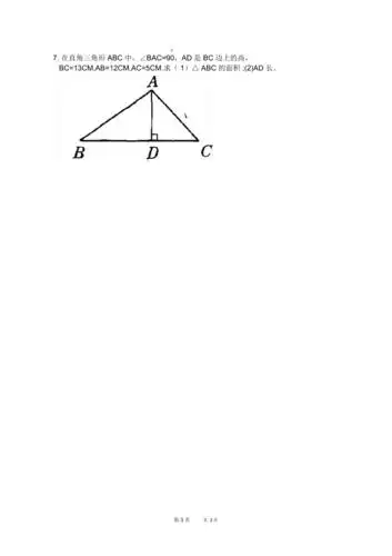 七年级下册数学北师版第4章三角形4.1认识三角形4.1.4三角形的高线【