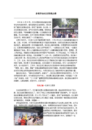 参观革命纪念馆观后感.doc