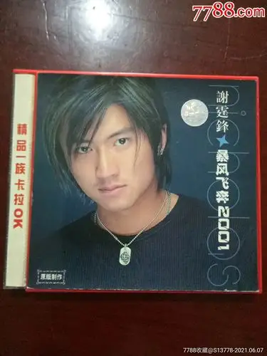 谢霆锋~暴风飞奔2001.