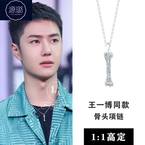 源璐肖战王一博同款狗骨头项链男女轻奢小众设计感锁骨链博君一肖代言