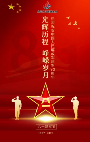 八一建军节致敬最可爱的人