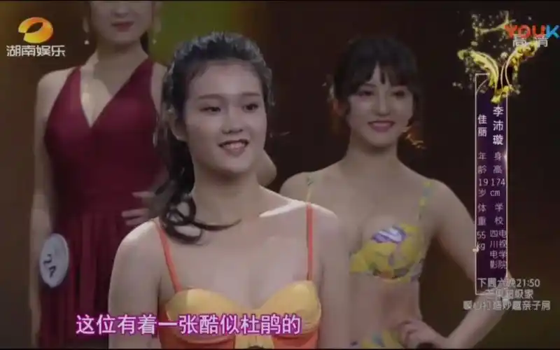 星姐选举2017秋季泳装组 李沛璇